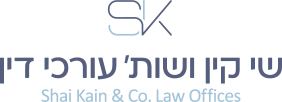 שי קין ושות’ עורכי דין home